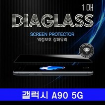 [에이치플러스몰] 갤럭시 A90 5G JT슈퍼글래스 강화유리 5매 A908, 선택:____