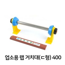 업소용 랩거치대 400 랩포장기 랩절단 기계 랩핑기_ 94590EA, 본상품선택
