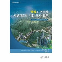 엑셀을 이용한 지반 재료의 시험 조사 입문 CD1 포함, 상품명