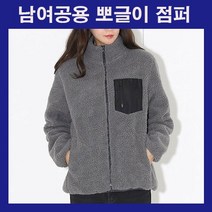 양털집업 뽀글이 남여공용 양털점퍼 집업점퍼 가슴포켓 포켓포인트 뽀글이점퍼 뽀글이집업 두툼한 커플웨어