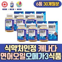식약처인정 캐나다 피쉬 연어 오일 오메가3 식품 부모님 아버지 어머니 엄마 아빠 알작은 고함량 동물성 주니어 청소년 어린이 키즈 아기 유아 임산부 FISHOIL 영양제