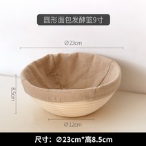 라탄 유럽식 반느통 바네통 홈베이킹 발효 반죽 바구니 베이킹 바스켓 발효틀, 원형 9인치개