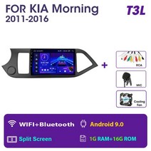 올뉴모닝 안드로이드 올인원 오토 2011-2016 티맵 네비 네비게이션, andriod 9 (1g 16g)