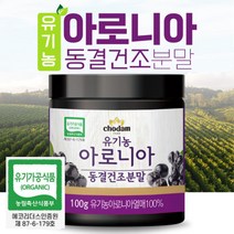 순수 100% 유기농 아로니아 열매 분말 파우더 가루 차 티 초크 베리 킹스 배리 효능 효과 추천 프리미엄 Aronia Powder 폴란드산 아루니아 아로니, 100 그램(g) x 1통