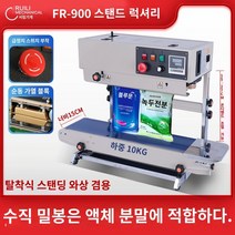 수직 포장기 자동 씰링 필름 팩 밀봉 기계 실링기, (스탠드)900 럭셔리★매장 셀러  튼튼하고, 직사각형