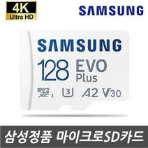 삼성전자 삼성 갤럭시탭A6 10.1 (SM-P585N0) 전용 128G 외장메모리SD카드, 128GB