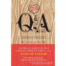 웅진북센 너와나의3년이야기 OUR Q A A DAY