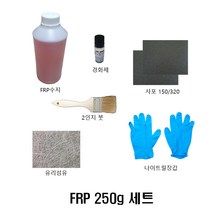 FRP 접착 보수제 범퍼 카울 보트 물탱크 욕조 플라스틱 모형 수리 DIY 250g 세트