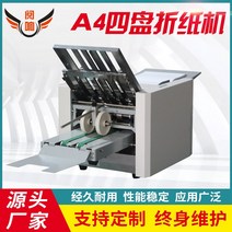 월보 주보 DM 오시기 종이접지기 A3a4a5a6 완전 자동 4 디스크 종이 반 56, a4 두 트레이 종이 접기 기계