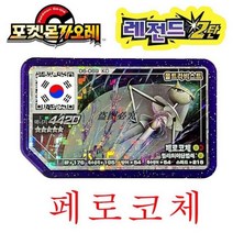 Korean 5 일 배송 포켓몬 가울 디스크 5-star Gaore Legend 2 네크로즈마 아케이드 게임 플래시 QR Ga-Olé Disc Z Tec Toy, 06-069
