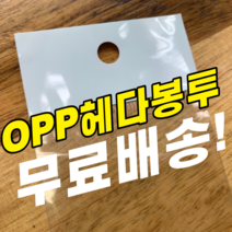 원식이몰 OPP 헤다봉투 접착식 디피용 비닐, 20매, O23 / 11 x (3+12)+4