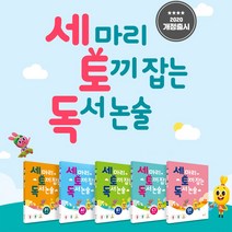NE능률 세 마리 토끼 잡는 독서 논술 P A B C D 세토독, 세 마리 토끼 잡는 독서논술 P단계