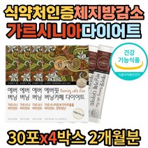 그린커피빈 가르시니아 아메리카노맛 직장인 체지방컷 HCA DITE 아라비아검 분쇄원두 탄수화물 분해 제거 식약처인증 아랫배 하체