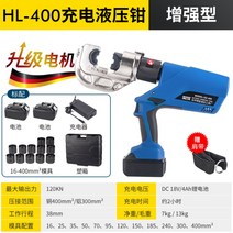 클라우케 압착기 터미널 충전식 케이블 전동 전기 유압 압착기 펜치, HL-400 리튬 유압 강화 2전기1충전개