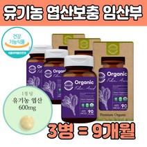 엽산 보조 영양 제 유기농 프리미엄 임산부 임신초기 보조 임신 준비 중 기 출산 후 산모 수유부 건강 기능 식품 식약처인증 추천 30대 40대 50대 중년 여성 여자 아내 선물 에좋은