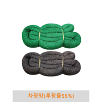 차광망(투광률55%) 그물망 그늘망 차양망 인삼밭 옥상 비닐하우스 농사용 다용도 햇빛차단 노출 보호, 6m x 36.6m(녹색)