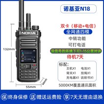 식당 매장 캠핑 커플 장난감 자전거 차량 용 생활형 고성능 무전기 Nokia 국가 카드, 듀얼 모델 듀얼 카드 5g(평생 무료), 없음