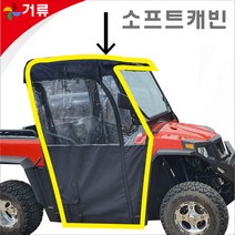 다목적 전동운반차 매크론520 동력 승용 거류 대동, 소프트캐빈, 1개