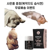 강아지수면제 진정제 노견 애견 반려견, 1+1(사은품1개)