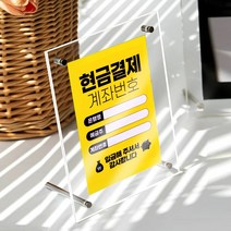 스페이스몰 매장 계좌번호 스티커 표시, 5장
