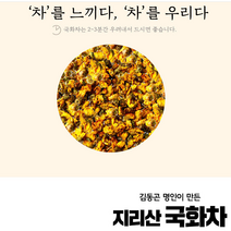 국산 쌍계 명차 마음 내려놓기 지리산 국화차 파우치 20 티백 몸에 좋은 물, 국화차20티백