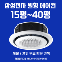 삼성천장형 시스템에어컨 30평 AC110KA4PHH5SY 360 원형