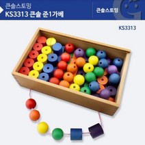 KS3313 큰솔 준1가베 고급형(2.5CM형), 상세페이지 참조