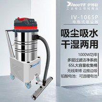 충전식 공장 지하주차장 습식 진공 청소기, IV-1065p 리튬배터리(1000w65L)