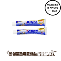 오라틴투스 페이스트 자이목스 오라틴 투스페이스트 치약 1+1 총2개, 투스페이스트 젤 치약 70g 1+1 총2개