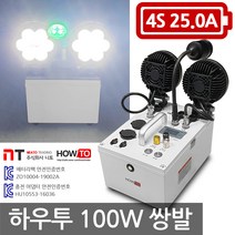 하우투 100W 쌍발 집어등 1.9시간 낚시 갈치 호래기 써치 랜턴 램프 낚시용품 캠핑 작업등, 하우투 100W 쌍발 1.9시간