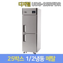 유니크 업소용냉장고 기존 UDS-25RFDR 메탈, 그외착불배송