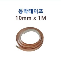 PCB 접점연결 차폐용 난연 동박 테이프 5개 RFI 반사 구리 방열판 EMI
