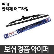 현대 싼타페 더 프라임 와이퍼 보쉬 그라파이트 정품