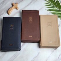 가장큰글씨 성경전서 NKR73BU (중 합본 색인 지퍼 PU 대한기독교서회) 큰글자 성경책, 서회73BU-모카베이지
