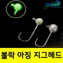 볼락지그헤드 아징지그헤드 야광 10개세트 전갱이지그헤드 써클형, 야광형 3g-10개, 10개