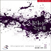 새책-스테이책터 [시리아의 늑대 2]완결 -한국 로맨스소설 출간 20150903 판형 128x188(B6) 쪽수 400, 시리아의 늑대 2