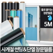 아카시아리빙 창문썬팅지 베란다 사생활보호 무점착 창문필름지 베란다창문시트지 유리썬팅지 아파트열차단 창문암막 햇빛차단 사생활보호필름 시트지, 창문필름 그린