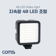 지속광 49 LED 조명 미니 비디오 라이트 카메라 사진 지속광 LED 조명 미니 비디오 라이트 카메라 사진 플래시 영상촬영장비, 본상품