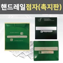 핸드레일 점자 스티커 시각 장애인 인쇄 계단 손잡이 안전 표지판 촉지판, 알루미늄 150x140_내려감(기성)