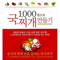 1000원으로 국찌개 만들기, 영진닷컴