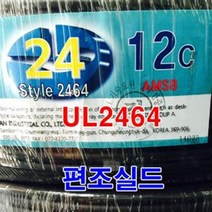 실드선 UL2464 AWG24x10C 10M절단/실드케이블 센스선