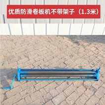 비딩기 철판 밴딩기 가공 플레이트 절곡기 원형 소형, 단일사이즈, 열 보존 1.3m 플레이트 롤링
