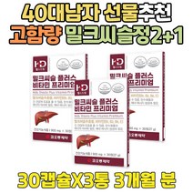 40대 남자 생일선물 프리미엄 독일 밀크시슬 비타민B 30대 20대 여자 남성 여성 50대 60대 70대 엉겅퀴 직장 상사 선물 아빠 생신 아버지 장인어른 엄마 어머니 장모님