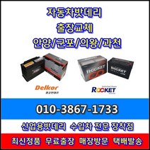 출장 과천밧데리 과천동 스파크 교체-중앙동 원문동 문원동 별양동 서울대공원
