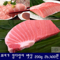 참치몰 냉동 참치회 참다랑어 부위별, 01참다랑어 가마육 200g 27000원
