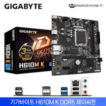 [기가바이트] GIGABYTE H610M K D5 제이씨현