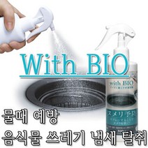위드바이오 세정제, 위드바이오 스프레이
