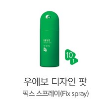 데미 우에보 디자인팟 픽스 스프레이 220mL 정품