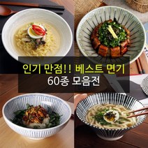 예쁜그릇 면기 우동기 60종, 66)보우