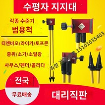 레벨기거치대 인듐 강철 눈금자 지원 Tianbao/Lycra Suguang/중위도 전자 수준 바코드 눈금자 지원 인듐 타일 눈금자 브래킷, 유리 섬유/망간강 눈금자 지지대, 1개